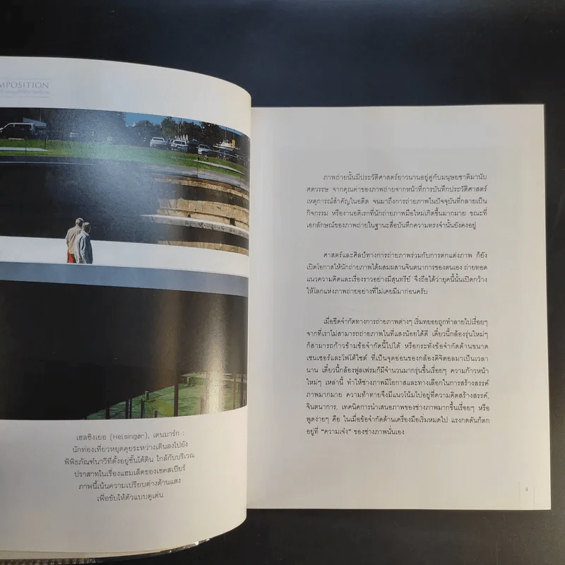 Composition การจัดองค์ประกอบสำหรับการถ่ายภาพ รูปที่ 12