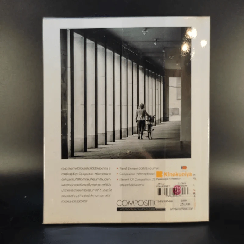 Composition การจัดองค์ประกอบสำหรับการถ่ายภาพ รูปที่ 2