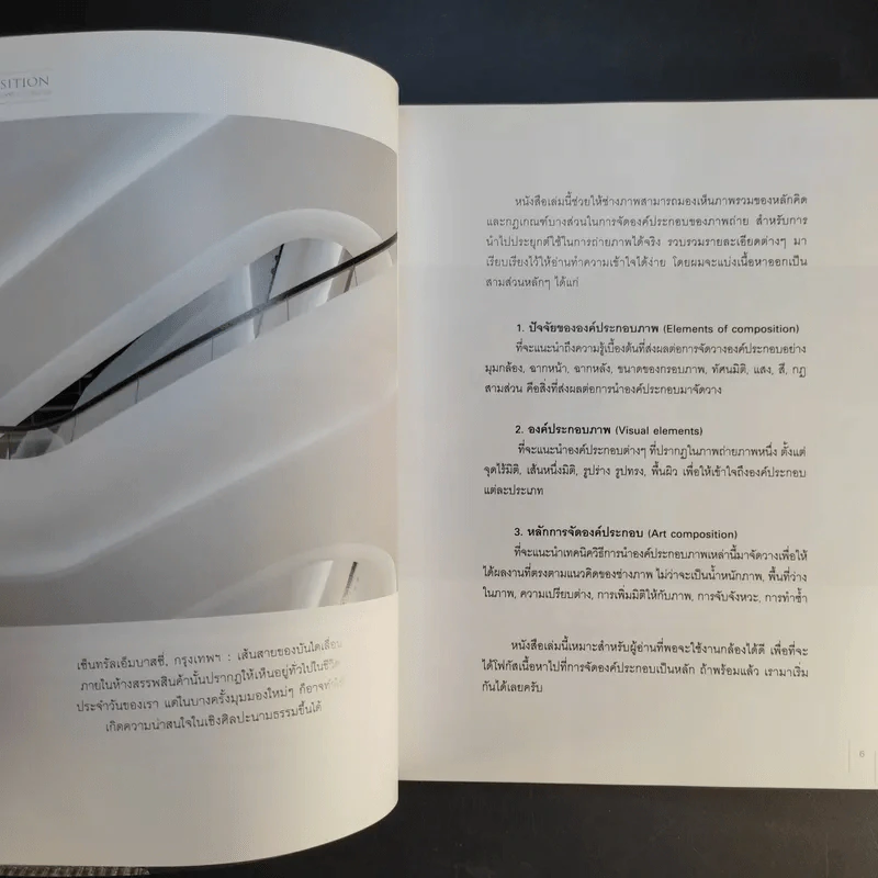 Composition การจัดองค์ประกอบสำหรับการถ่ายภาพ รูปที่ 13
