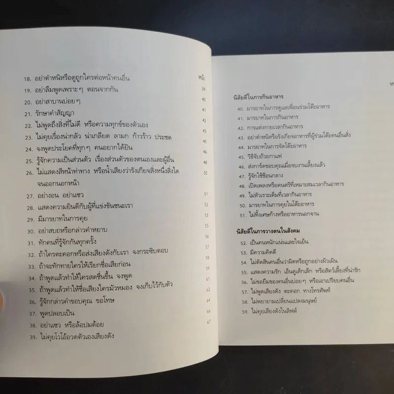 คนนิสัยดี - ศ.ดร.นายแพทย์วิทยา นาควัชระ จิตแพทย์ รูปที่ 13