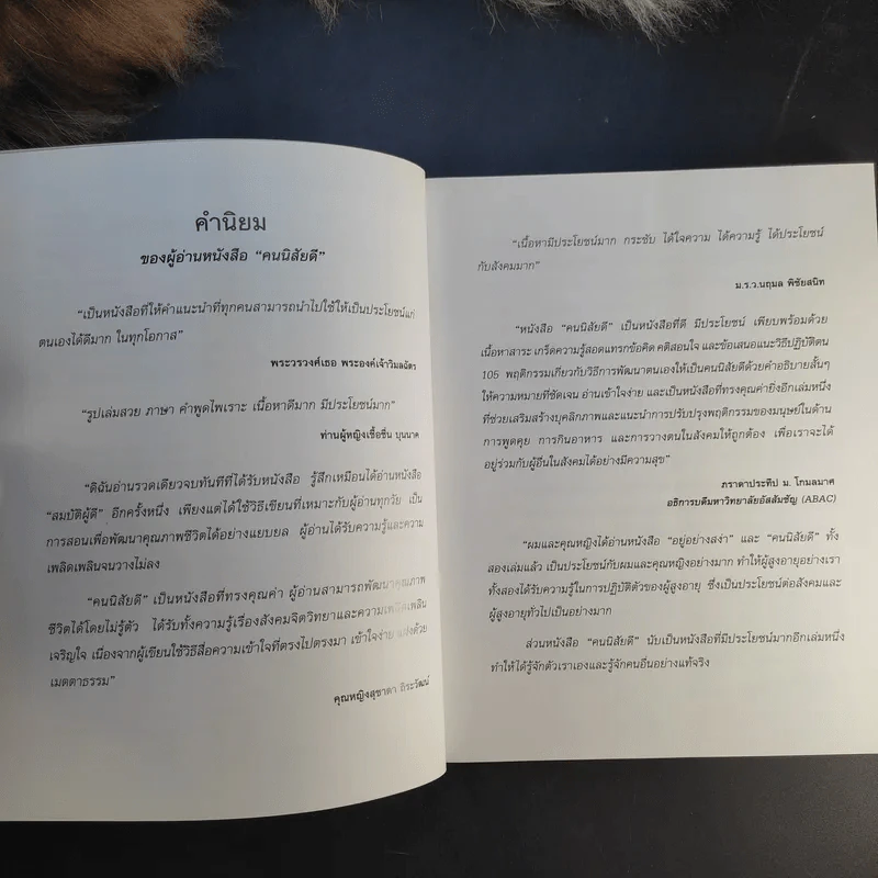 คนนิสัยดี - ศ.ดร.นายแพทย์วิทยา นาควัชระ จิตแพทย์ รูปที่ 10
