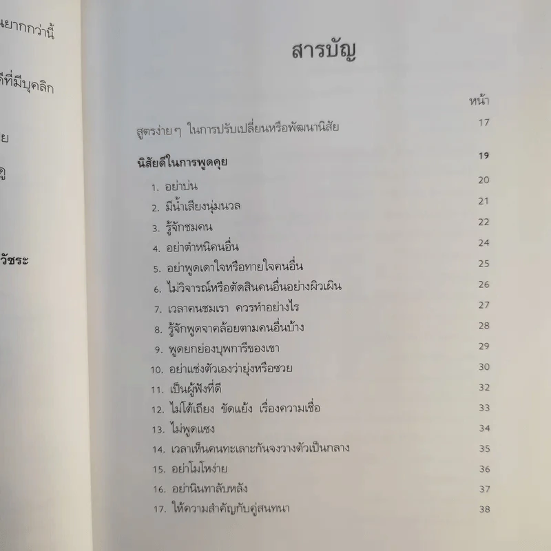คนนิสัยดี - ศ.ดร.นายแพทย์วิทยา นาควัชระ จิตแพทย์ รูปที่ 12