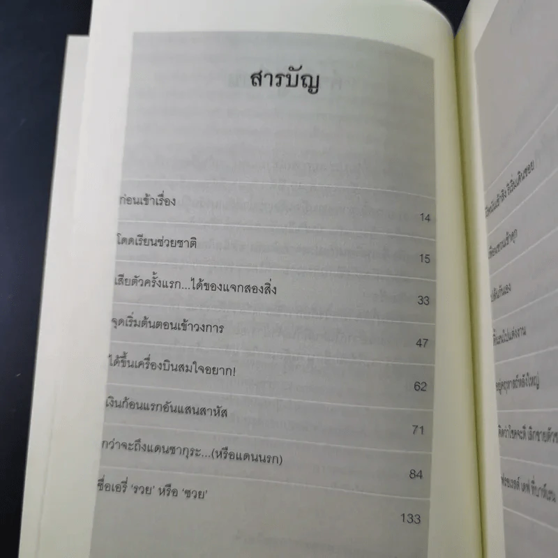 ฉันคือเอรี่กับประสบการณ์ข้ามแดน - ธนัดดา สว่างเดือน รูปที่ 13