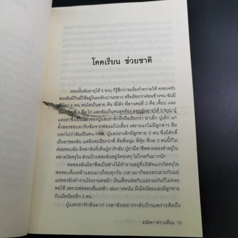ฉันคือเอรี่กับประสบการณ์ข้ามแดน - ธนัดดา สว่างเดือน รูปที่ 15