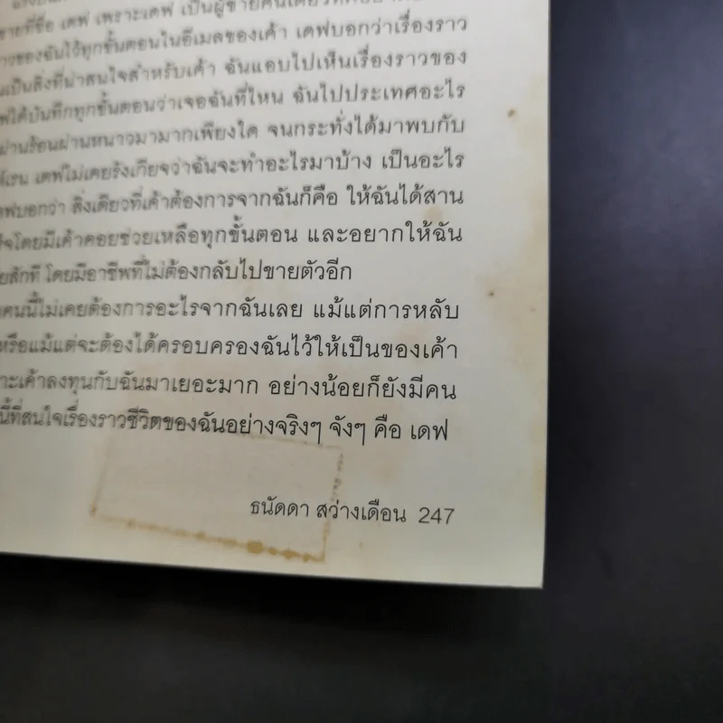 ฉันคือเอรี่กับประสบการณ์ข้ามแดน - ธนัดดา สว่างเดือน รูปที่ 19