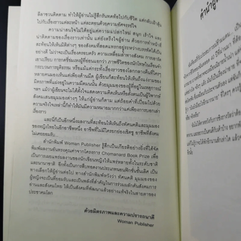 ฉันคือเอรี่กับประสบการณ์ข้ามแดน - ธนัดดา สว่างเดือน รูปที่ 11