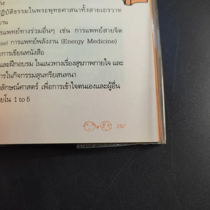 เครียดอย่างฉลาดและมีความสุข - นายแพทย์วิโรจน์ ตระการวิจิตร รูปที่ 14