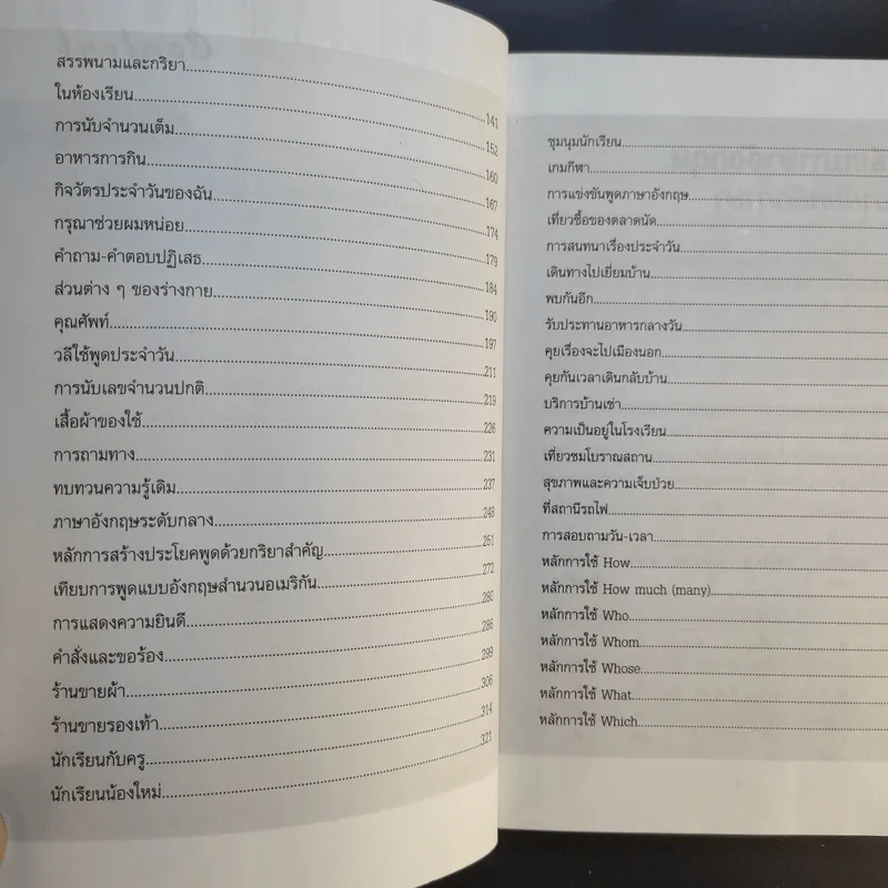 เรียนภาษาอังกฤษอย่างตั้งใจต้องพูดให้ได้สักที - อ.ปรีชา เถาว์งาม รูปที่ 11