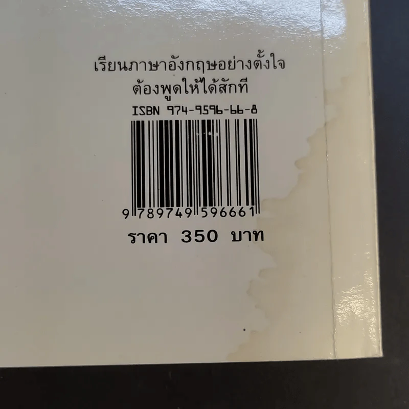 เรียนภาษาอังกฤษอย่างตั้งใจต้องพูดให้ได้สักที - อ.ปรีชา เถาว์งาม รูปที่ 14