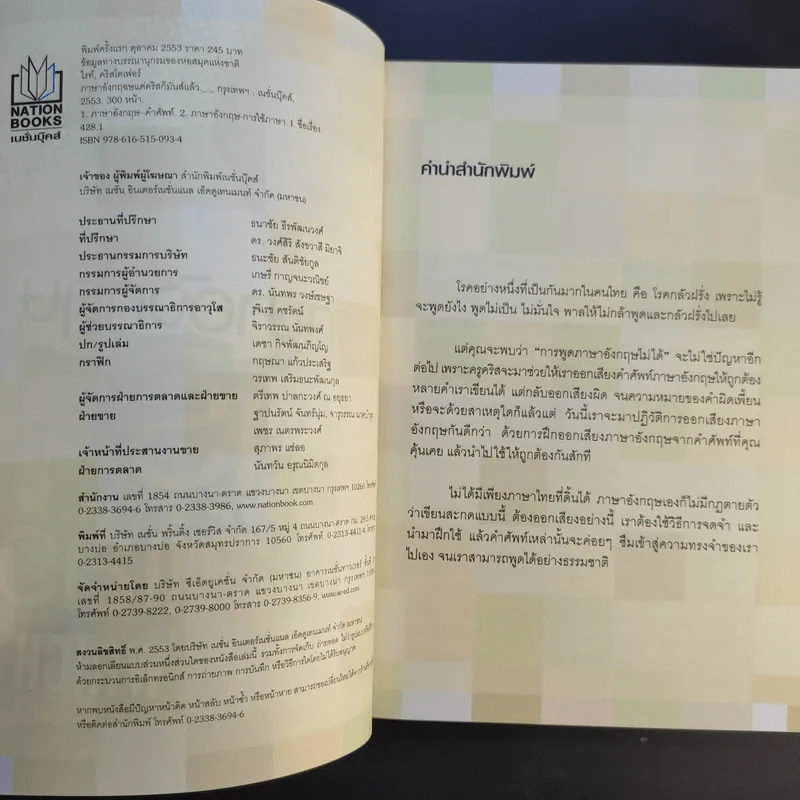 ภาษาอังกฤษแค่คริสก็มันส์แล้ว - Christopher Wright รูปที่ 8