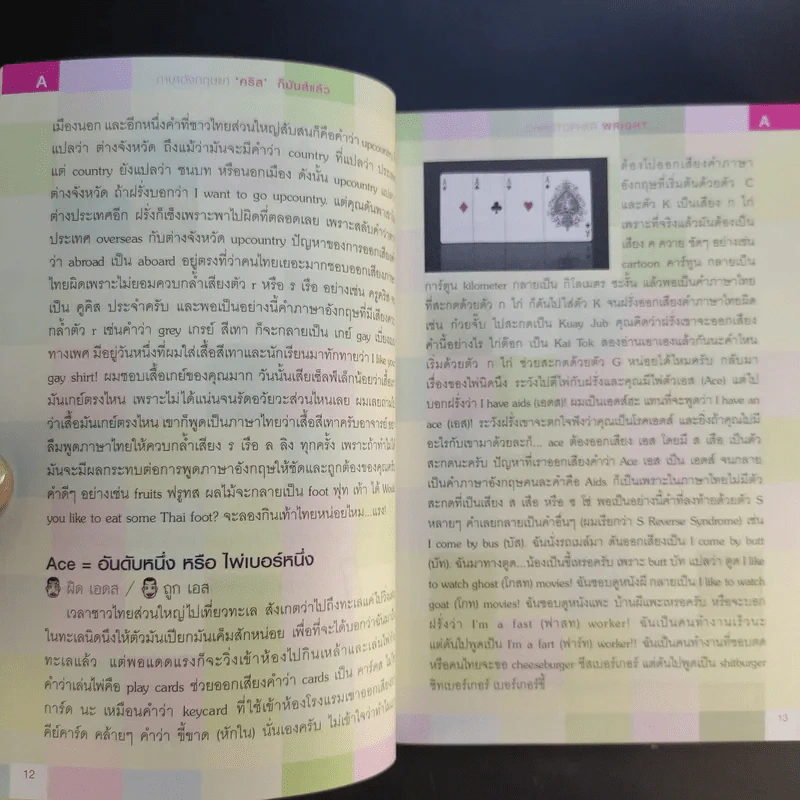 ภาษาอังกฤษแค่คริสก็มันส์แล้ว - Christopher Wright รูปที่ 13