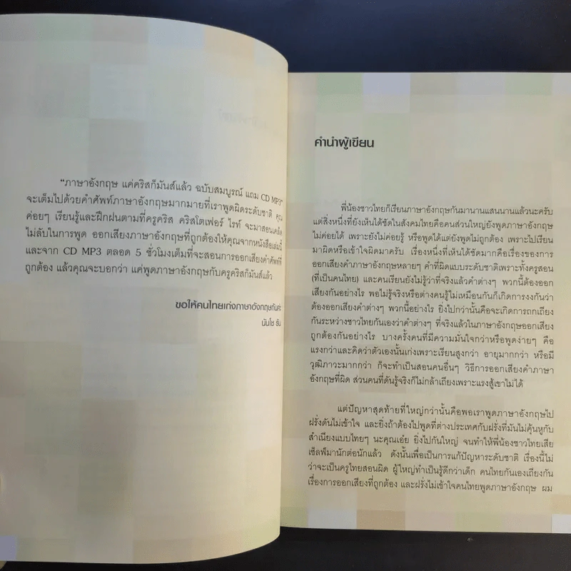 ภาษาอังกฤษแค่คริสก็มันส์แล้ว - Christopher Wright รูปที่ 9