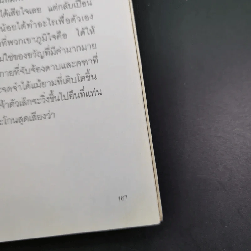 อัศวิน สู้เพื่อแม่ - อรรถกร กีรติพันธุ์ รูปที่ 16