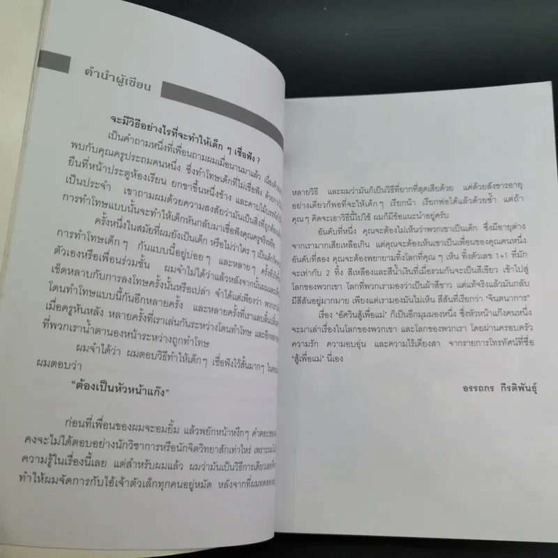 อัศวิน สู้เพื่อแม่ - อรรถกร กีรติพันธุ์ รูปที่ 11