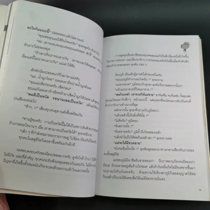 อัศวิน สู้เพื่อแม่ - อรรถกร กีรติพันธุ์ รูปที่ 13