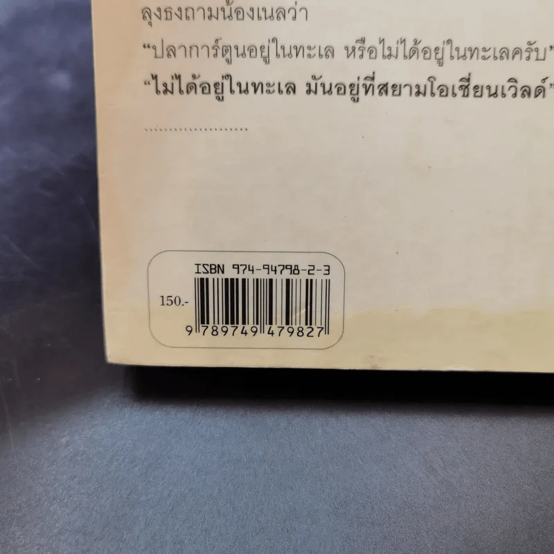 อัศวิน สู้เพื่อแม่ - อรรถกร กีรติพันธุ์ รูปที่ 3