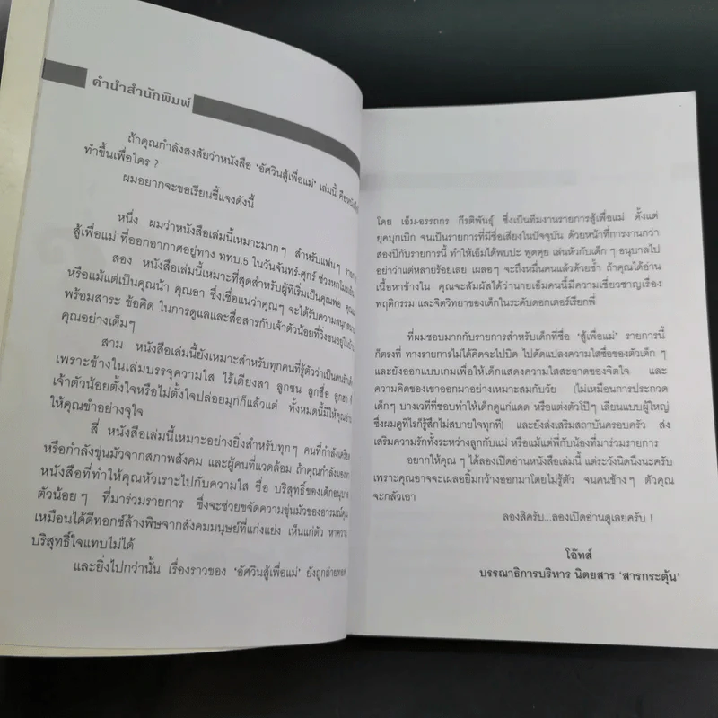 อัศวิน สู้เพื่อแม่ - อรรถกร กีรติพันธุ์ รูปที่ 10