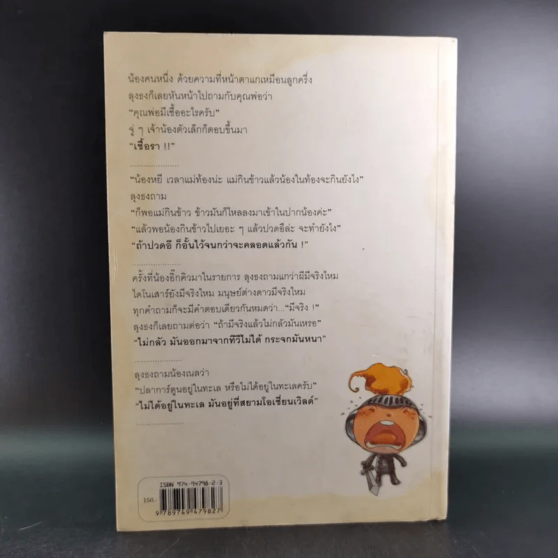 อัศวิน สู้เพื่อแม่ - อรรถกร กีรติพันธุ์ รูปที่ 2