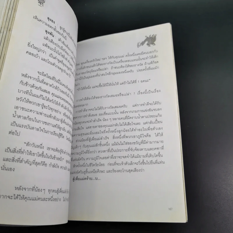 อัศวิน สู้เพื่อแม่ - อรรถกร กีรติพันธุ์ รูปที่ 15