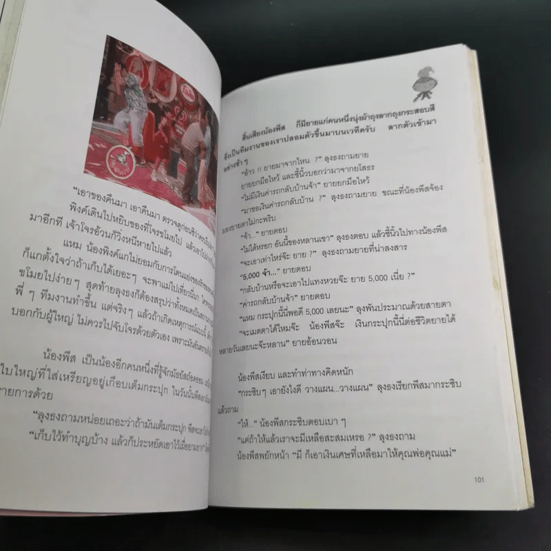 อัศวิน สู้เพื่อแม่ - อรรถกร กีรติพันธุ์ รูปที่ 14
