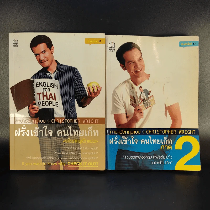 ฝรั่งเข้าใจ คนไทยเก็ท สไตล์ครูเด็กแนว + ภาค 2 - Christopher Wright รูปที่ 1