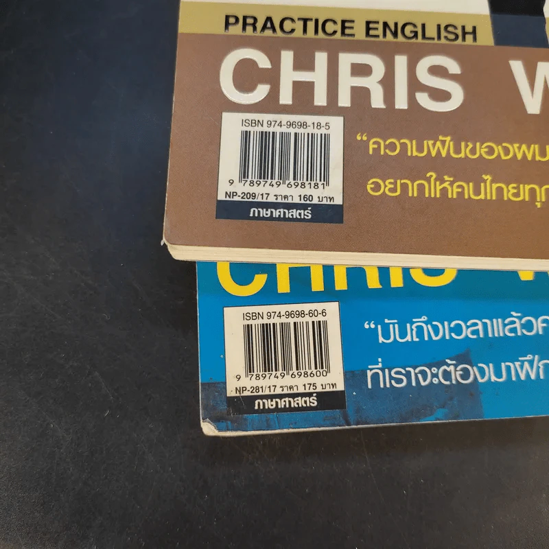 ฝรั่งเข้าใจ คนไทยเก็ท สไตล์ครูเด็กแนว + ภาค 2 - Christopher Wright รูปที่ 19
