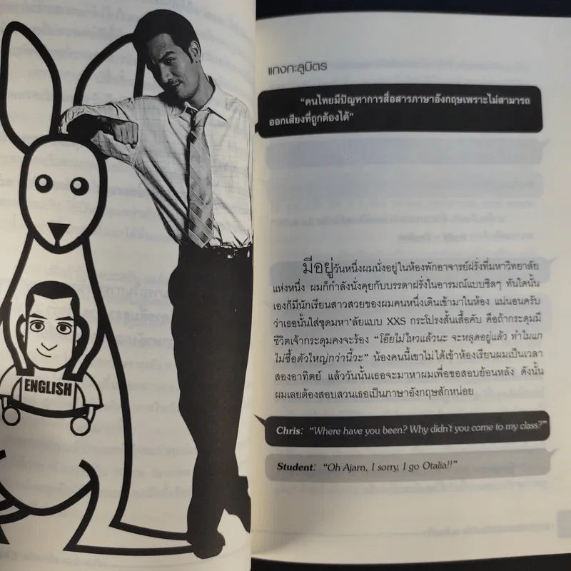 ฝรั่งเข้าใจ คนไทยเก็ท สไตล์ครูเด็กแนว + ภาค 2 - Christopher Wright รูปที่ 12