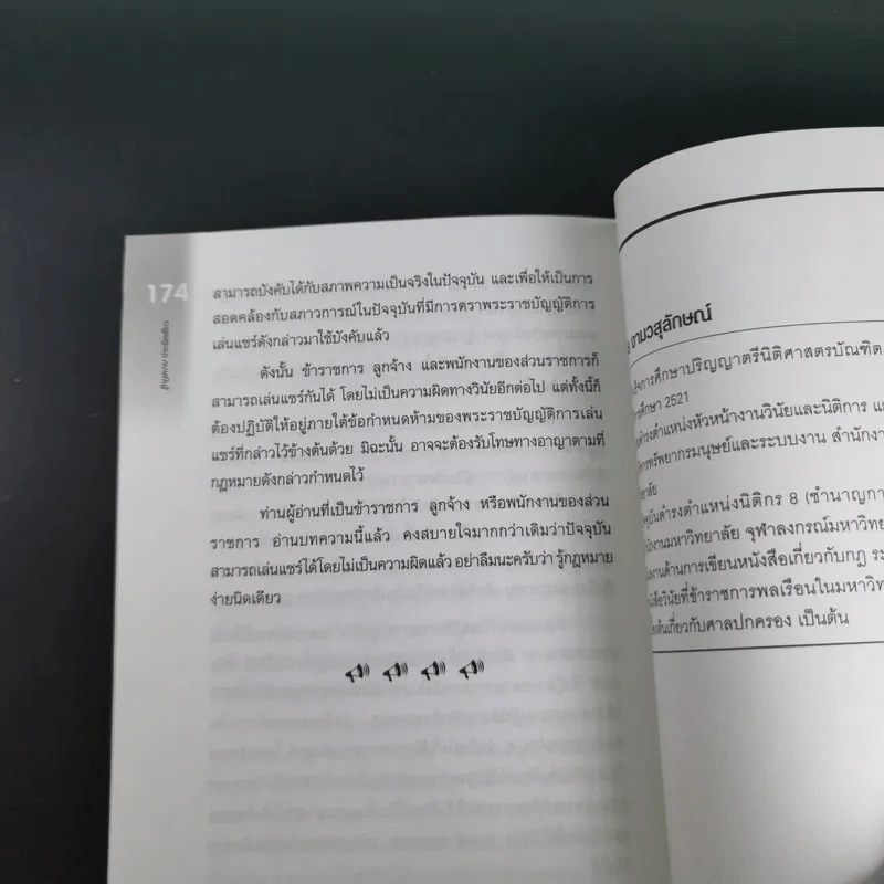 รู้กฎหมายง่ายนิดเดียว (ที่ระลึกงานพระราชทานเพลิงศพ คุณแม่สงวน ปัญจนาทไชยกุล) รูปที่ 19