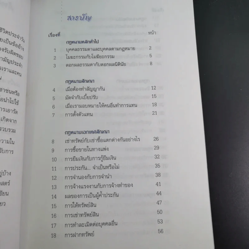 รู้กฎหมายง่ายนิดเดียว (ที่ระลึกงานพระราชทานเพลิงศพ คุณแม่สงวน ปัญจนาทไชยกุล) รูปที่ 14