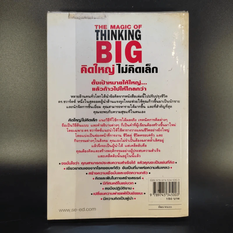 The Magic of Thinking BIG คิดใหญ่ไม่คิดเล็ก รูปที่ 2