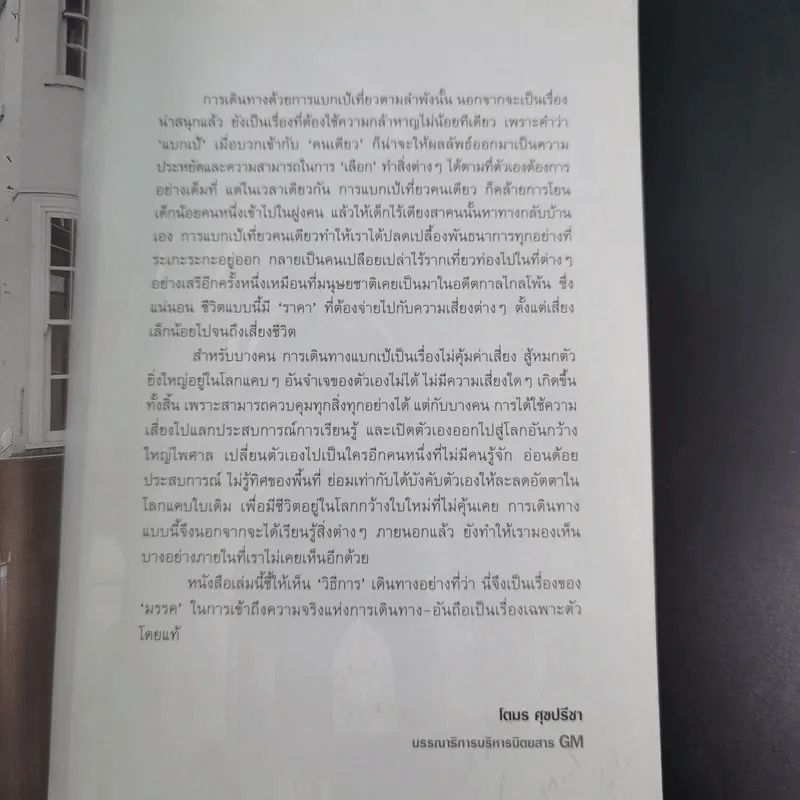 แบกเป้เที่ยว How to Backpack - MR-MINT รูปที่ 10