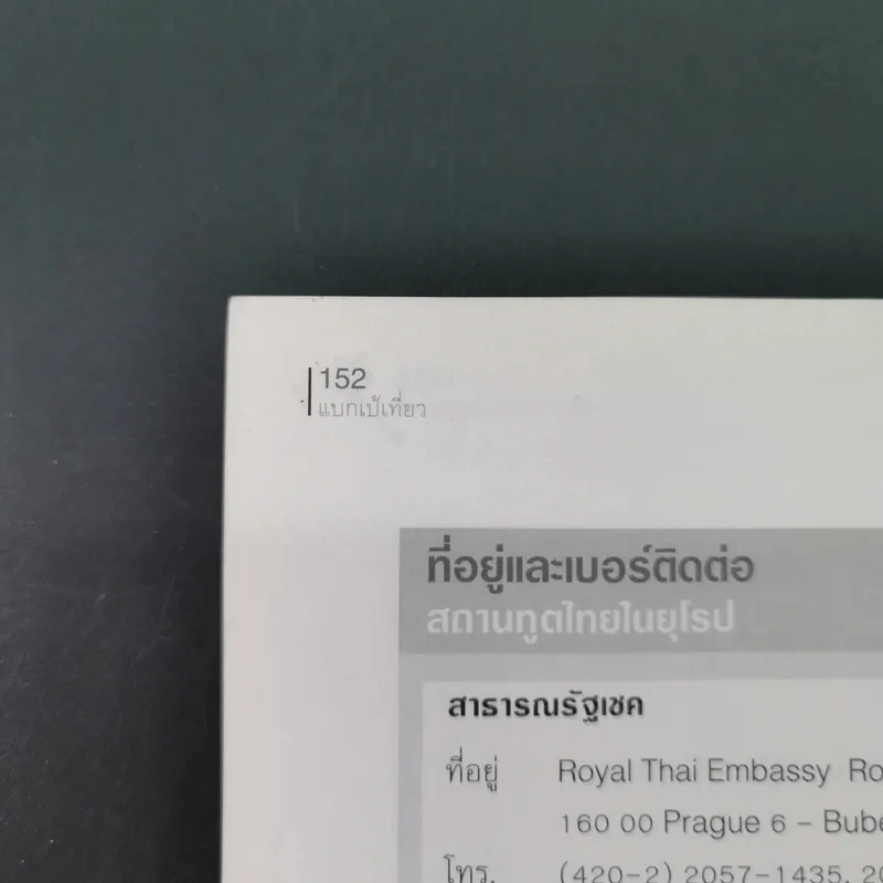 แบกเป้เที่ยว How to Backpack - MR-MINT รูปที่ 19