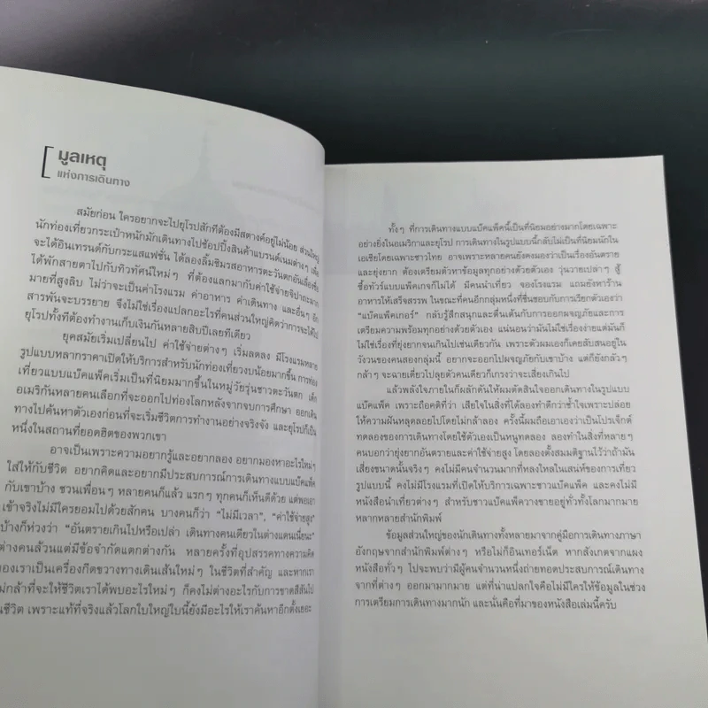 แบกเป้เที่ยว How to Backpack - MR-MINT รูปที่ 11
