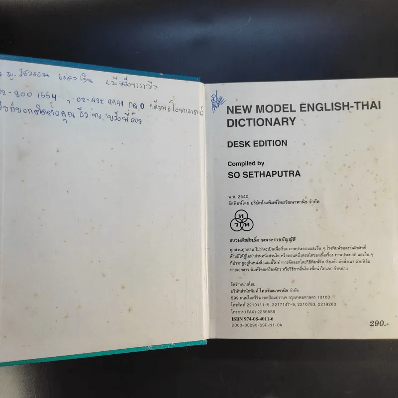 New Model English-Thai Dictionary - So Sethaputra รูปที่ 7