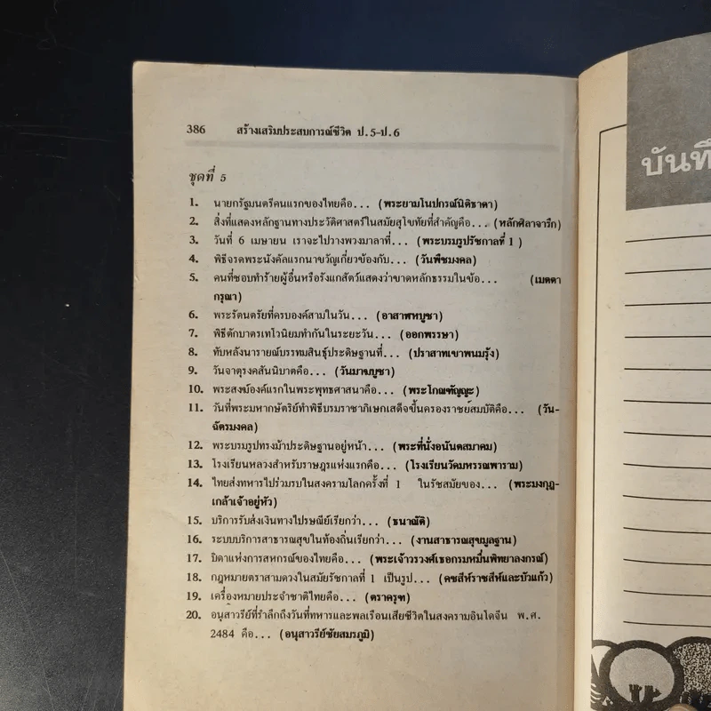 สปช. ป.5-ป.6 สำนักพิมพ์ Hi-Ed รูปที่ 15