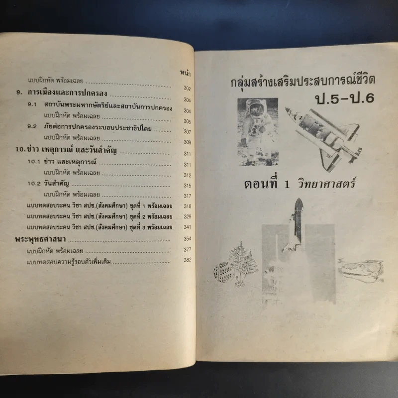 สปช. ป.5-ป.6 สำนักพิมพ์ Hi-Ed รูปที่ 12