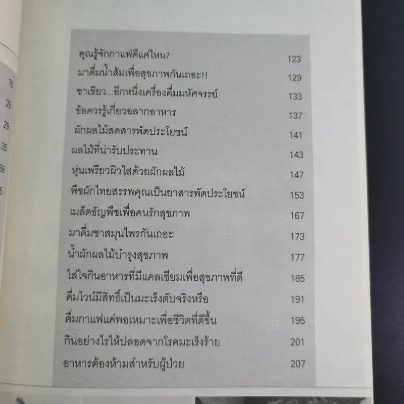 กินเพื่อสุขภาพ - อรวรรณ รูปที่ 12