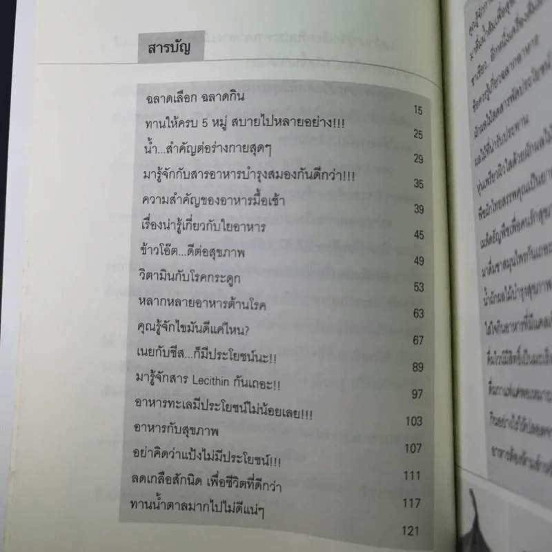 กินเพื่อสุขภาพ - อรวรรณ รูปที่ 11