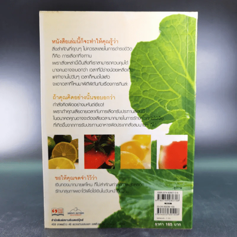 กินเพื่อสุขภาพ - อรวรรณ รูปที่ 2