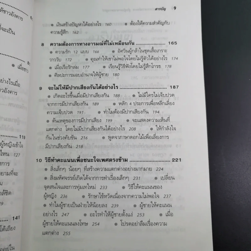 Men are from Mars, Women are from Venus ผู้ชายมาจากดาวอังคาร ผู้หญิงมาจากดาวศุกร์ รูปที่ 14