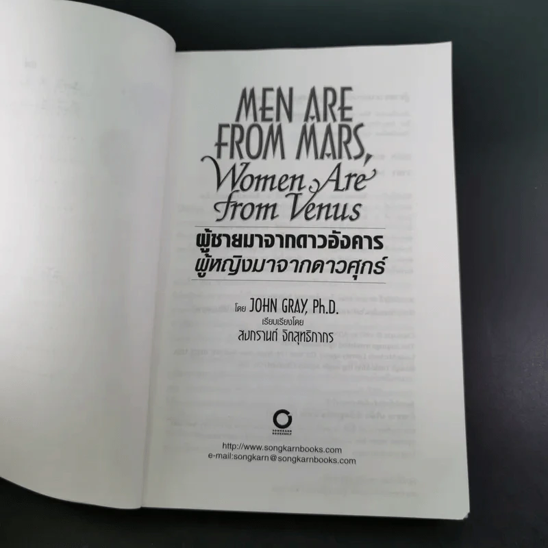 Men are from Mars, Women are from Venus ผู้ชายมาจากดาวอังคาร ผู้หญิงมาจากดาวศุกร์ รูปที่ 9