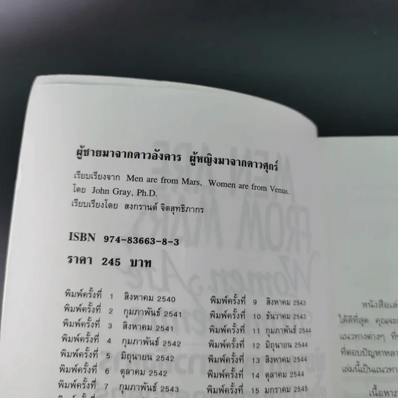 Men are from Mars, Women are from Venus ผู้ชายมาจากดาวอังคาร ผู้หญิงมาจากดาวศุกร์ รูปที่ 10