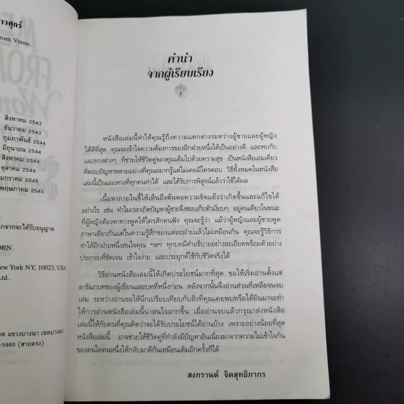 Men are from Mars, Women are from Venus ผู้ชายมาจากดาวอังคาร ผู้หญิงมาจากดาวศุกร์ รูปที่ 11