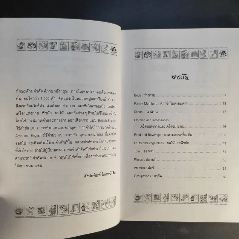 Student Dictionary - ดร.ธัญญลักษณ์ เอนกจำนงค์พร รูปที่ 10
