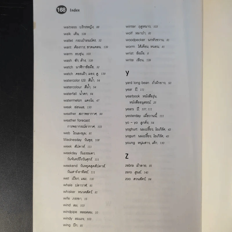 Student Dictionary - ดร.ธัญญลักษณ์ เอนกจำนงค์พร รูปที่ 13
