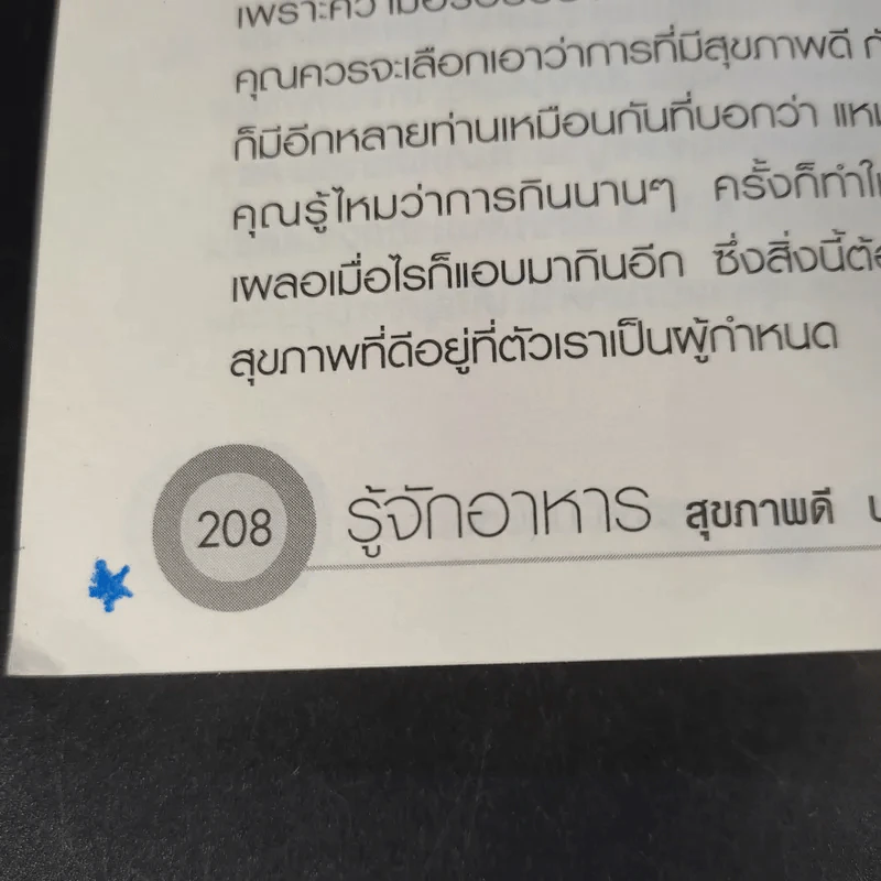 รู้จักอาหารสุขภาพดีปลอดโรค - สุทธิชัย ปทุมล่องทอง รูปที่ 13