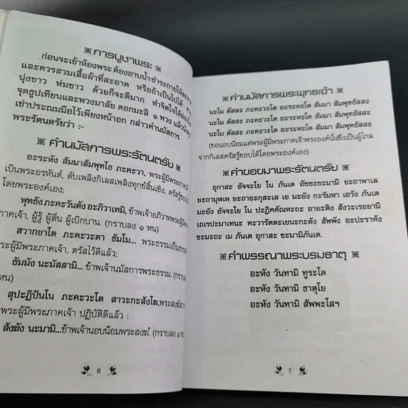 เคล็ดวิธี แก้กรรม-ปัญหาชีวิต กินอย่างไร-ไร้โรคภัย รูปที่ 10