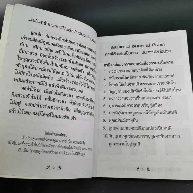 เคล็ดวิธี แก้กรรม-ปัญหาชีวิต กินอย่างไร-ไร้โรคภัย รูปที่ 8