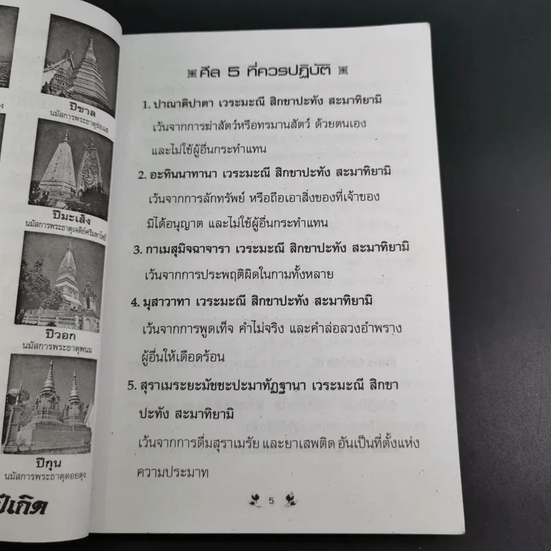 เคล็ดวิธี แก้กรรม-ปัญหาชีวิต กินอย่างไร-ไร้โรคภัย รูปที่ 9