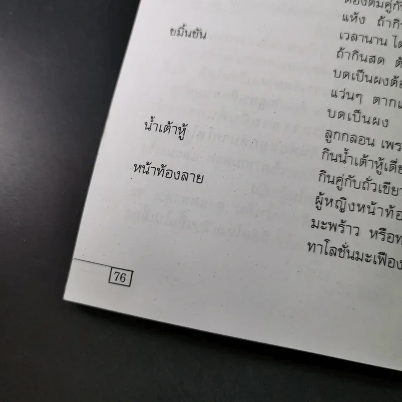 เคล็ดวิธี แก้กรรม-ปัญหาชีวิต กินอย่างไร-ไร้โรคภัย รูปที่ 15